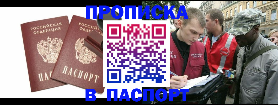 прописка паспорт в Троицке