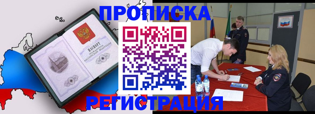 временная регистрация для всех в Троицке