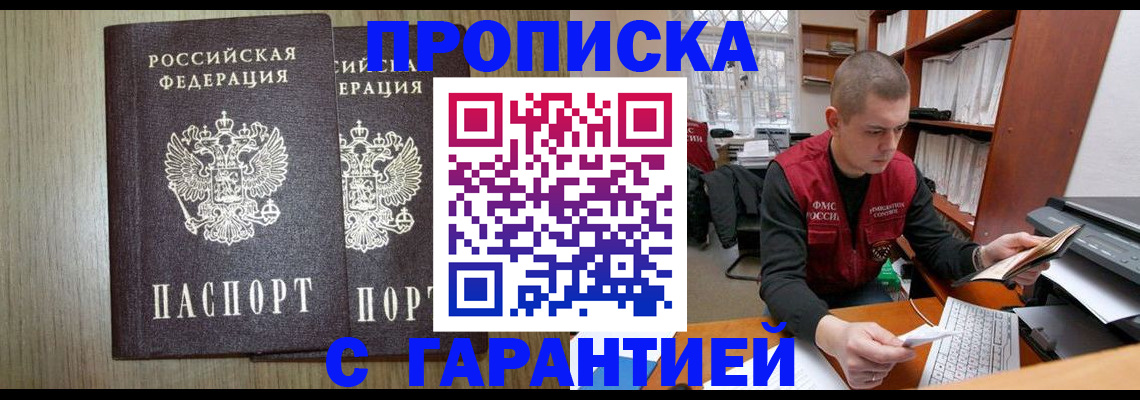 временная регистрация для школы в Троицке