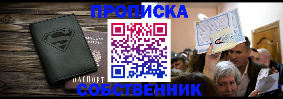 прописка для кредита в Троицке