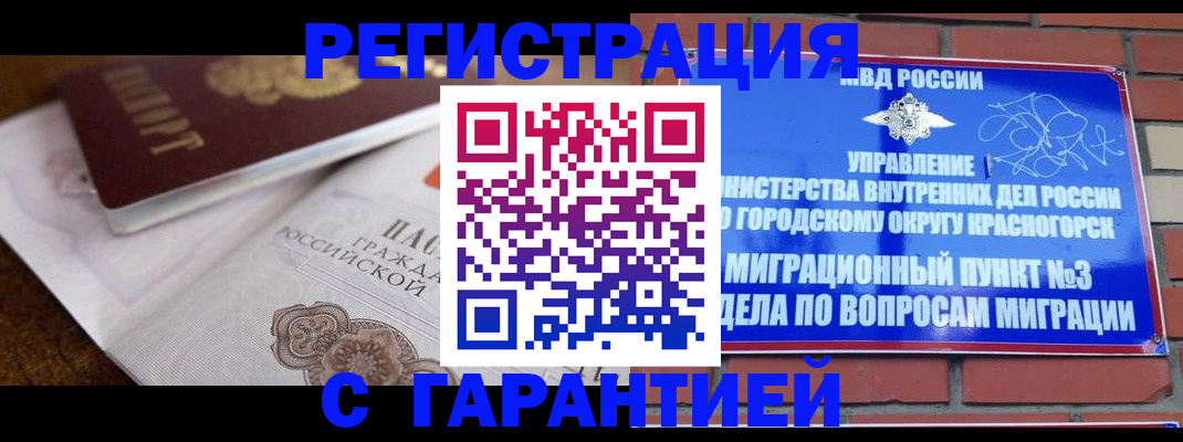 прописка 2025 в Троицке