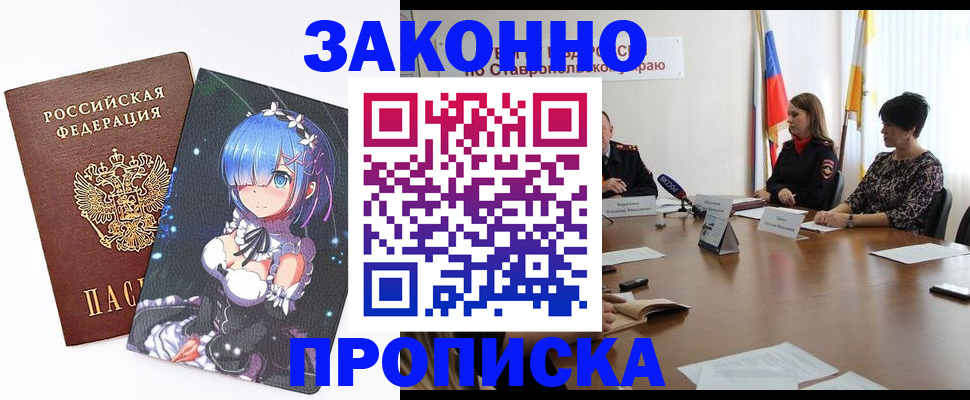 временная регистрация купить в Троицке