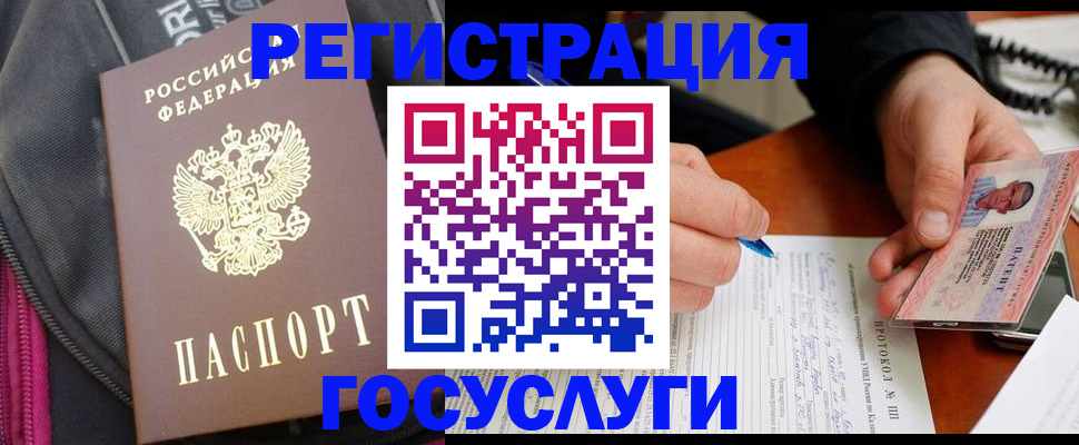 прописка штамп в Троицке