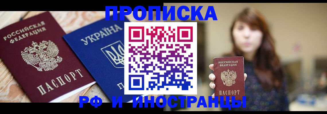 временная регистрация в Троицке