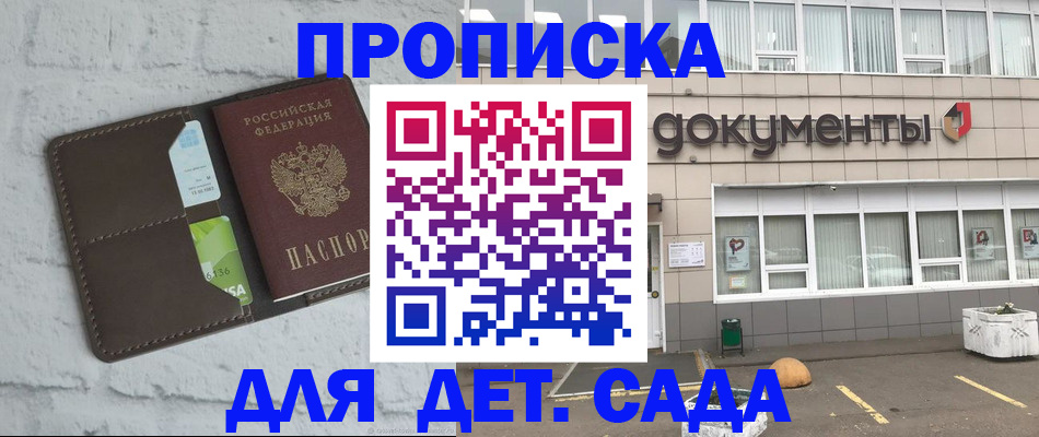 временная регистрация недорого в Троицке