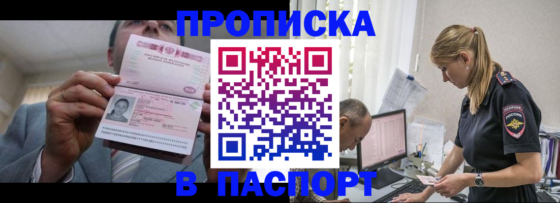 временная регистрация для всех в Троицке