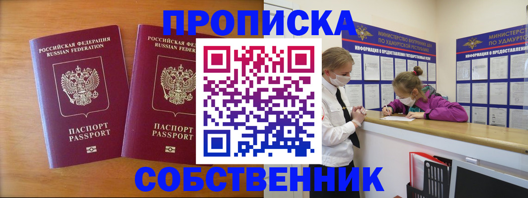 временная регистрация для всех в Троицке