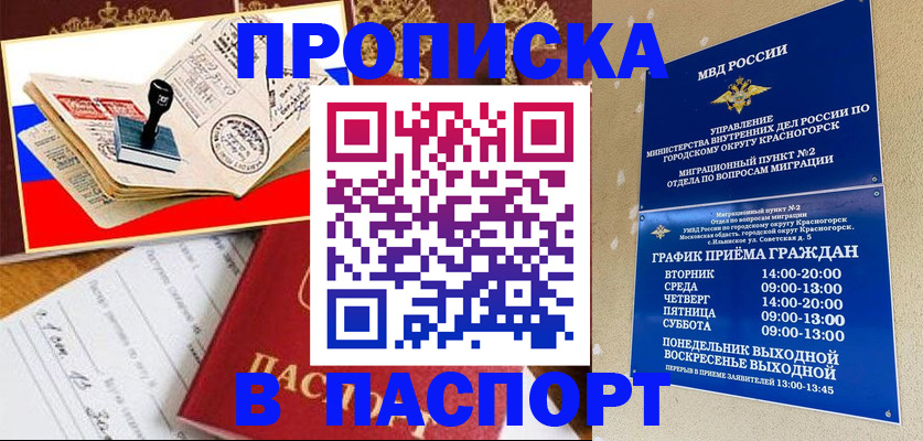 прописка паспорт в Троицке